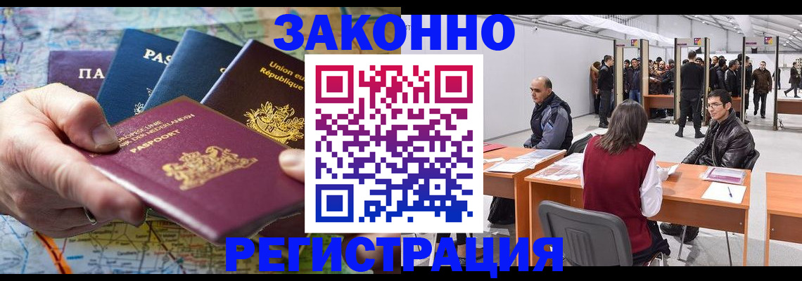 временная прописка в Мончегорске